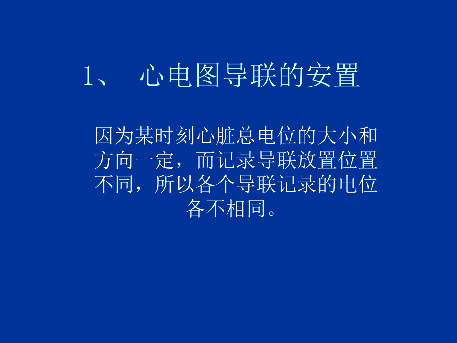 基础心电图学习pptppt课件.ppt_第3页