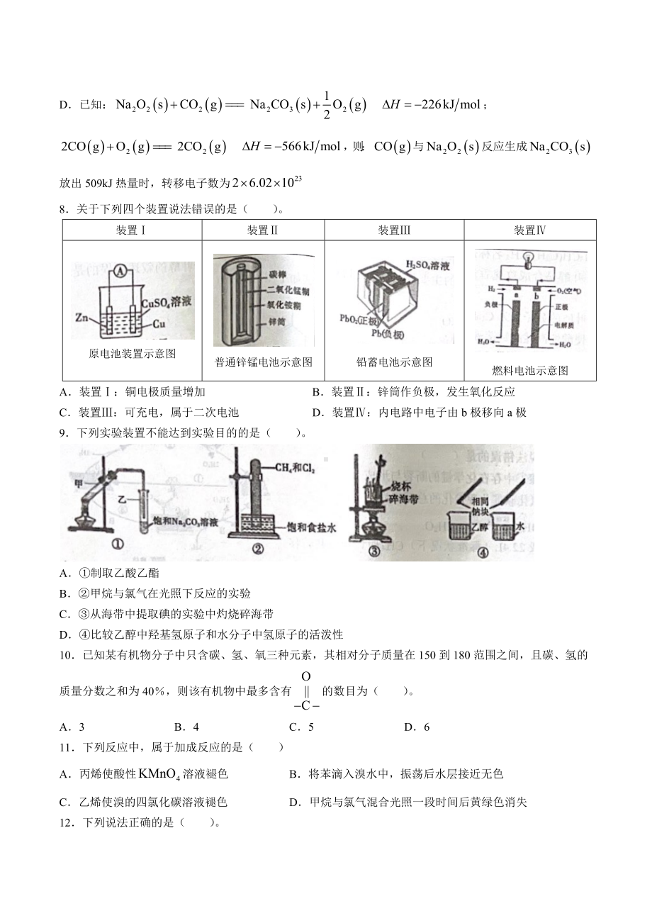 辽宁省协作校2021-2022学年高一下学期期末考试化学试题.docx_第3页