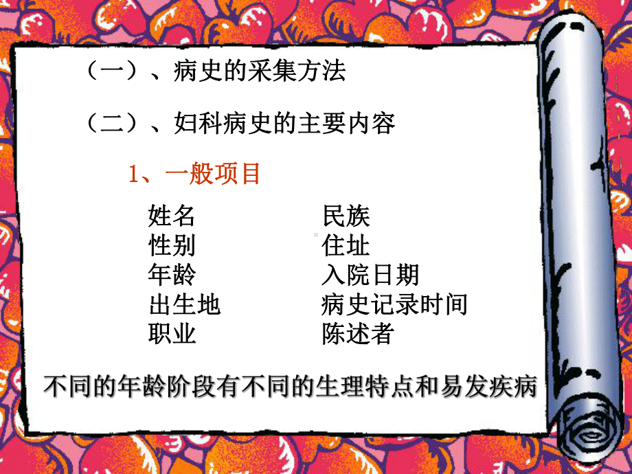 妇科病史及体查课件.ppt_第3页