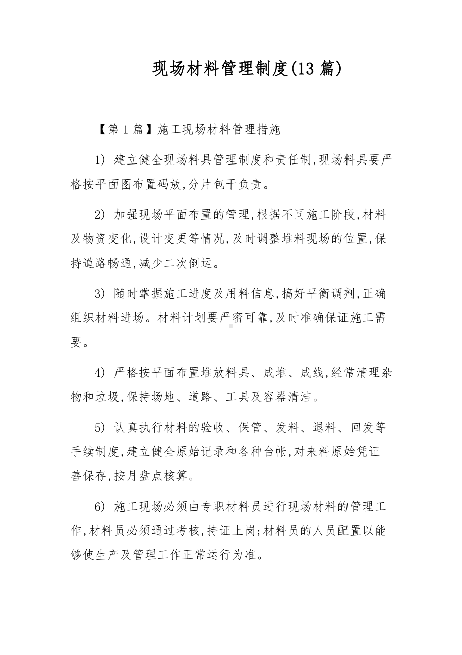 现场材料管理制度(13篇).docx_第1页