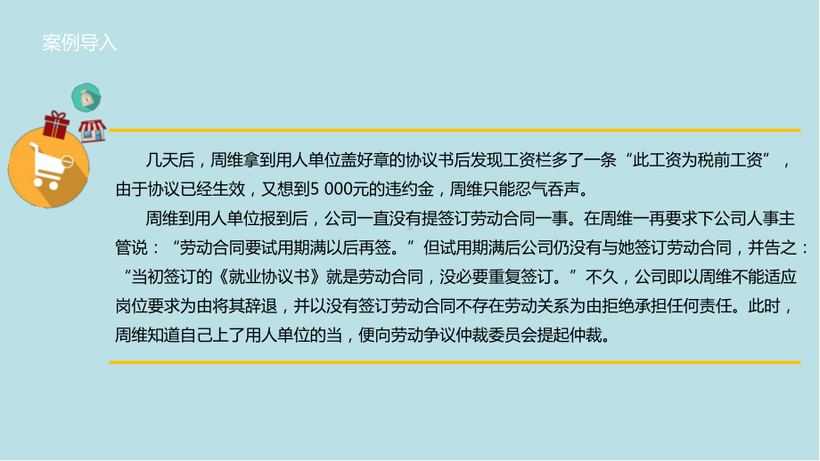 大学生就业指导第8章-课件(2).pptx_第3页