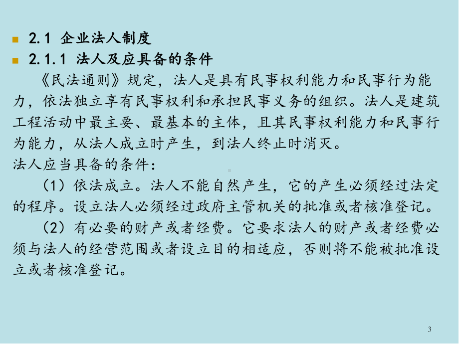 建设法规第2章-建设法规相关知识课件.pptx_第3页