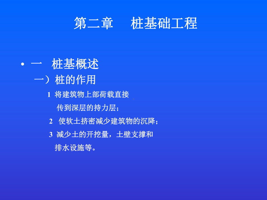 最新-第2章-桩基础工程-PPT精品课件.ppt_第1页