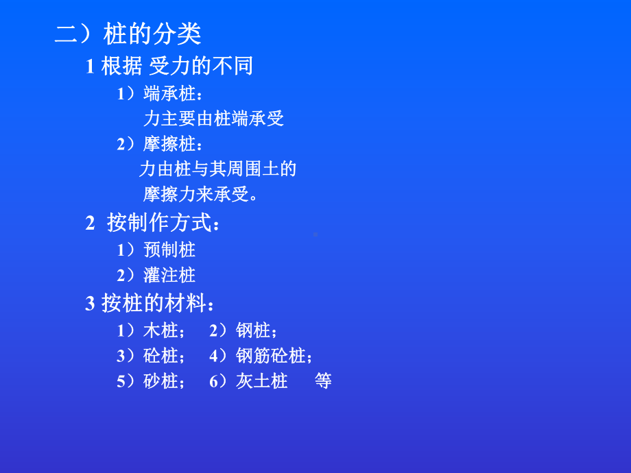 最新-第2章-桩基础工程-PPT精品课件.ppt_第2页