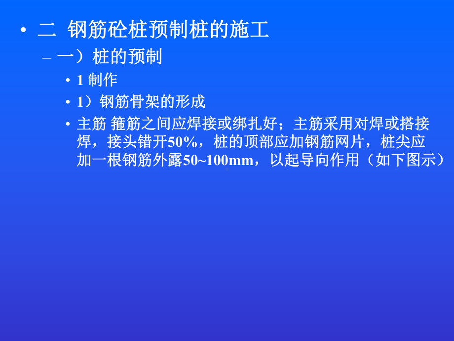 最新-第2章-桩基础工程-PPT精品课件.ppt_第3页