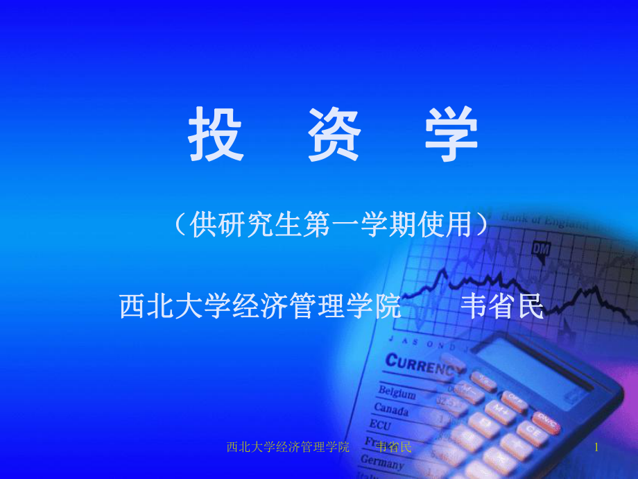 投资学专题六投资组合管理一-PPT课件.ppt_第1页