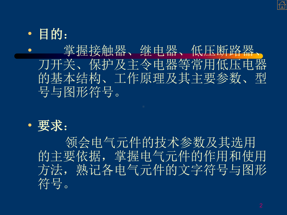 最新-plc-教学课件-PPT.ppt_第2页