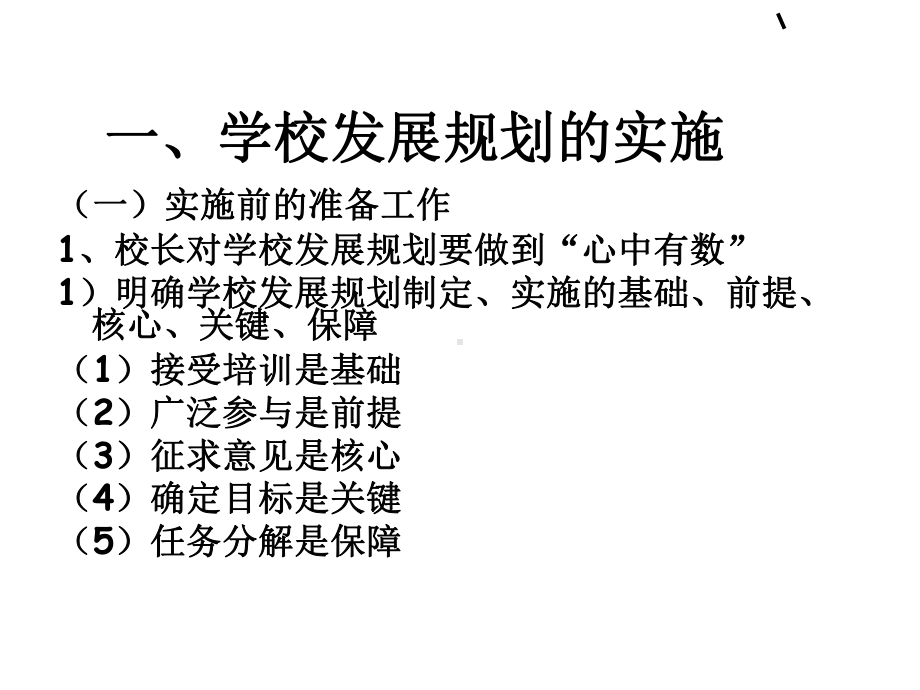 学校发展规划的实施监测与评估-精选课件.ppt_第2页