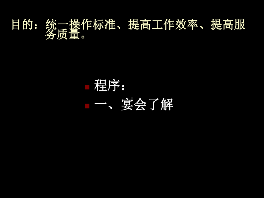 宴会服务流程-共18页课件.ppt_第2页