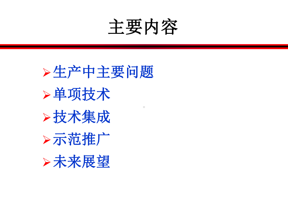 寒地水稻绿色增产增效技术模式及趋势展望课件.pptx_第2页