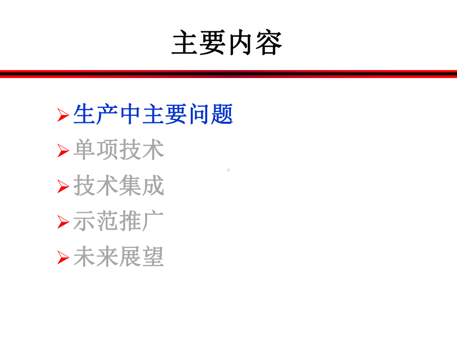 寒地水稻绿色增产增效技术模式及趋势展望课件.pptx_第3页