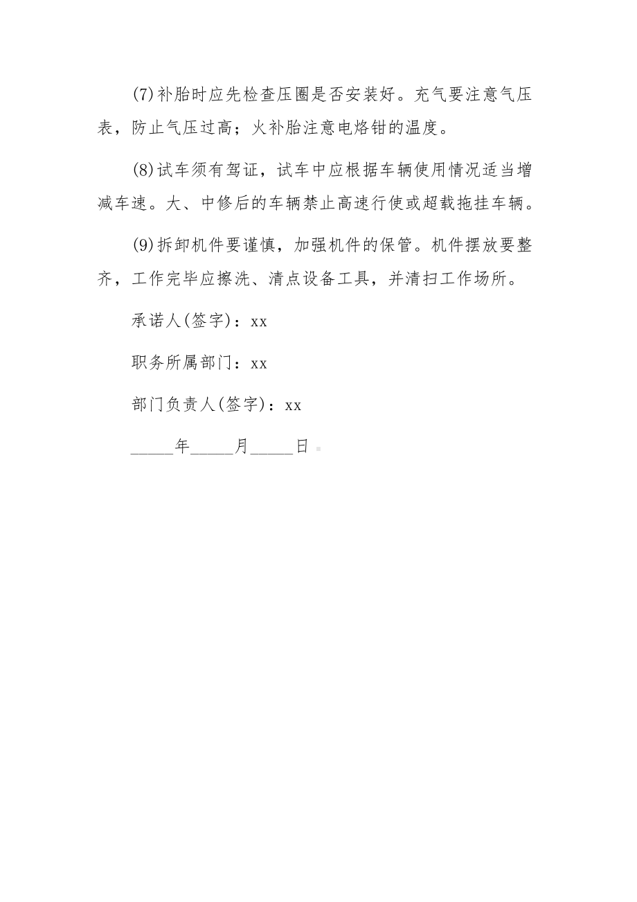 维修工安全责任承诺书.docx_第3页