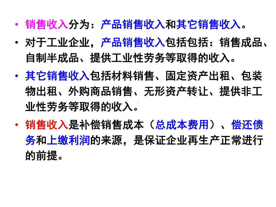 技术经济评价-财务数据估算--销售收入税金和利润估算-PPT精品课件.ppt_第3页