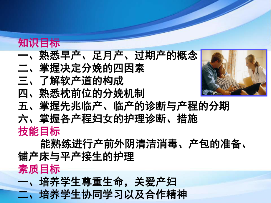 助产正常分娩PPT课件.ppt_第2页