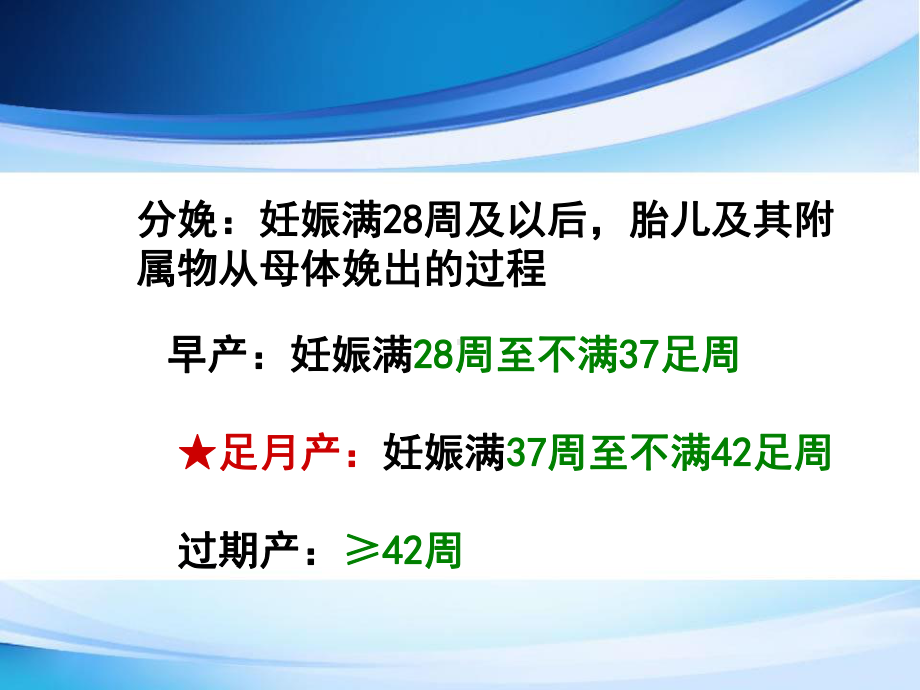 助产正常分娩PPT课件.ppt_第3页