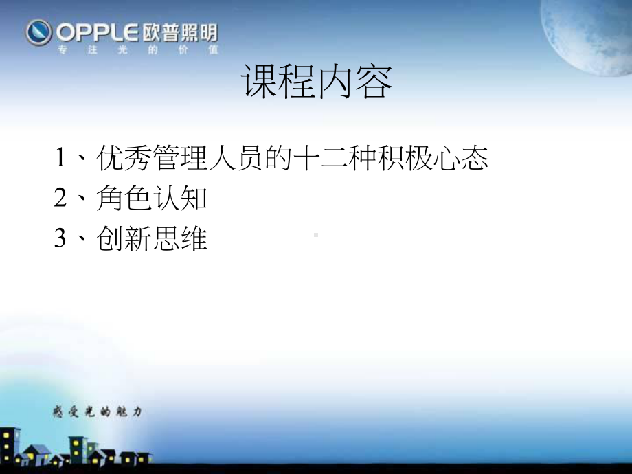 心态调整与角色认知课件.ppt_第3页