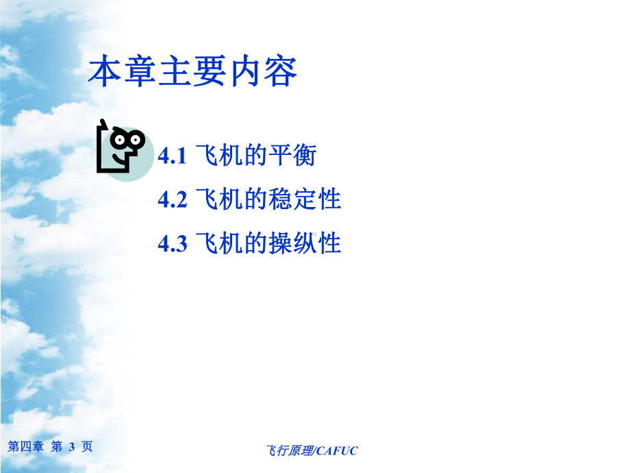 平衡稳定性操纵性课件.ppt_第3页