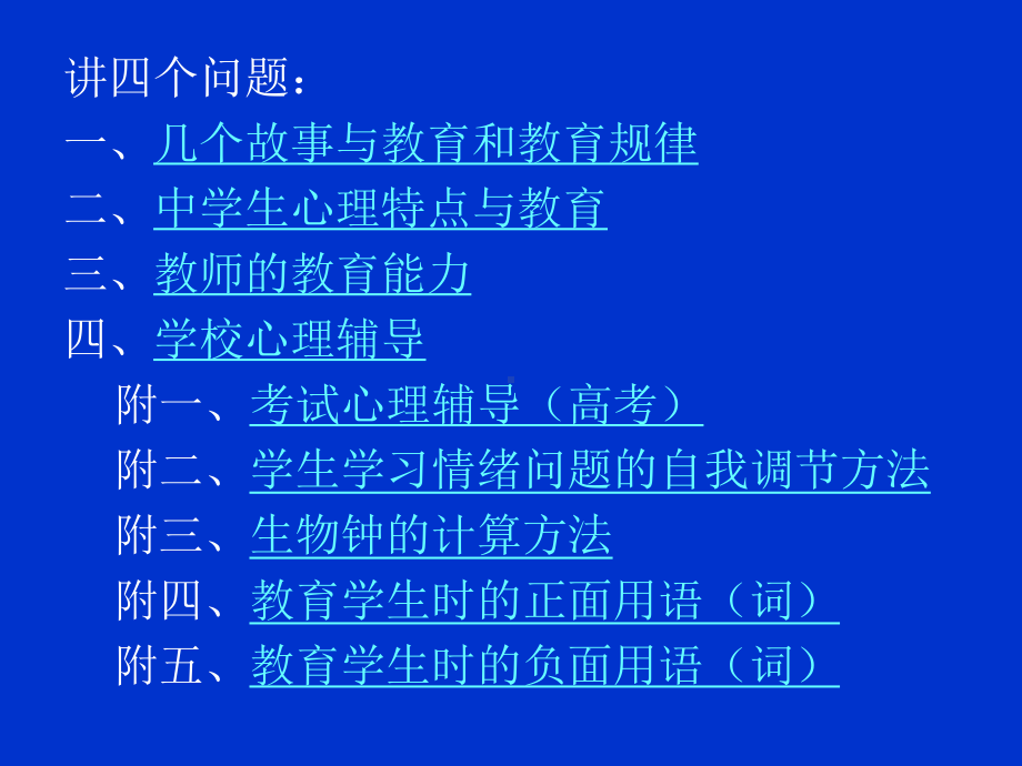 心理学知识在育人中应用课件.ppt_第2页