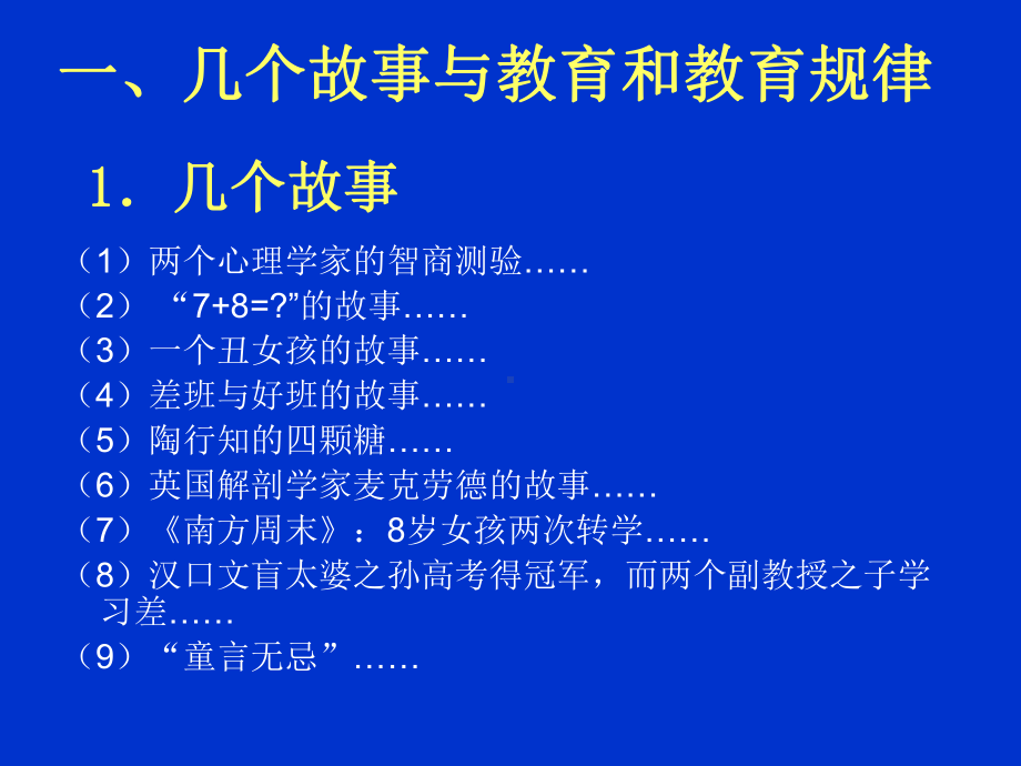 心理学知识在育人中应用课件.ppt_第3页