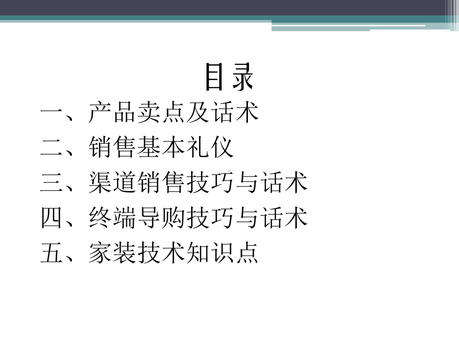 建材销售指导手册课件.ppt_第2页