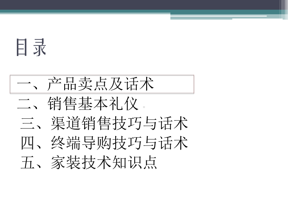 建材销售指导手册课件.ppt_第3页