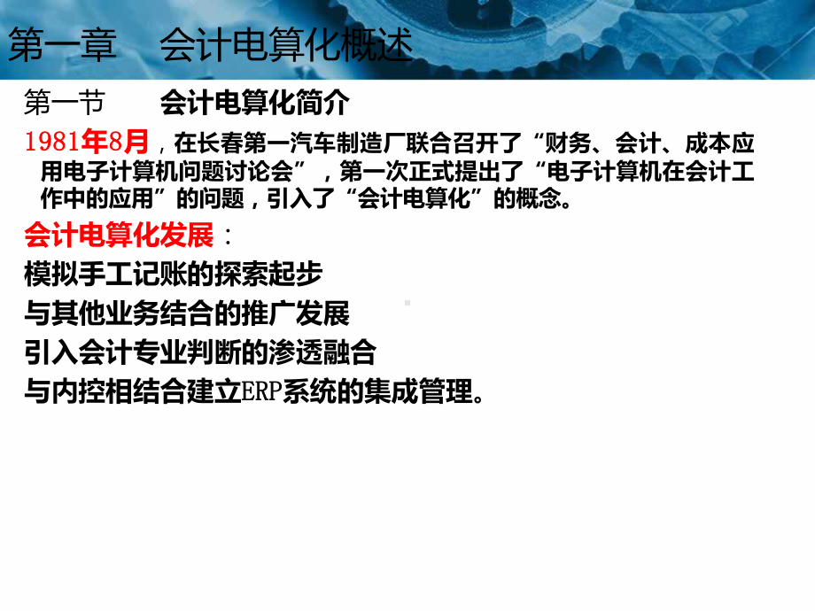 初级会计电算化完整版课件.ppt_第2页