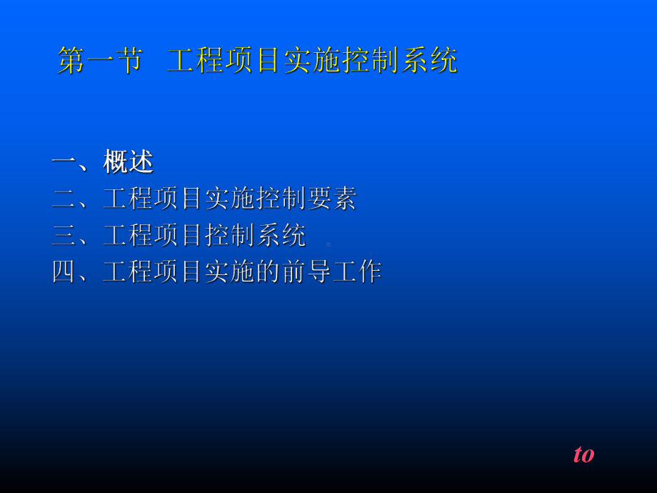 工程项目实施控制ppt课件.ppt_第2页