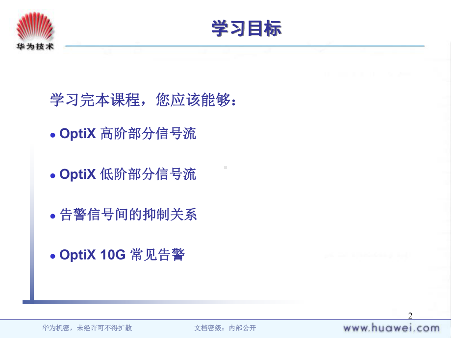 最新-TA000202SDH常见告警分析与信号流10GISSUE11-PPT课件.ppt_第2页