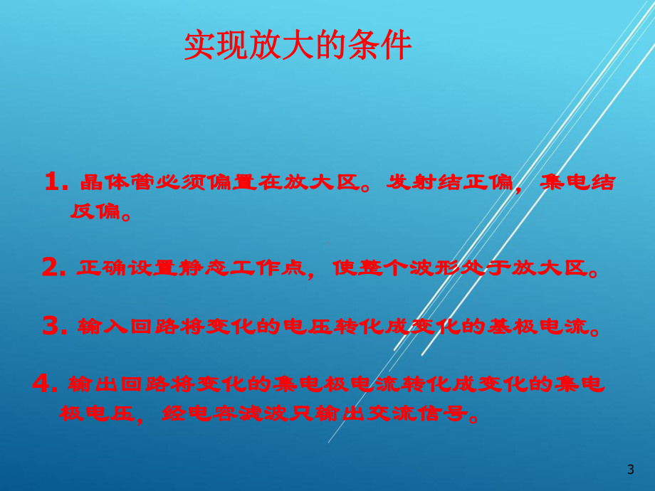 半导体2-放大电路基础课件.ppt_第3页