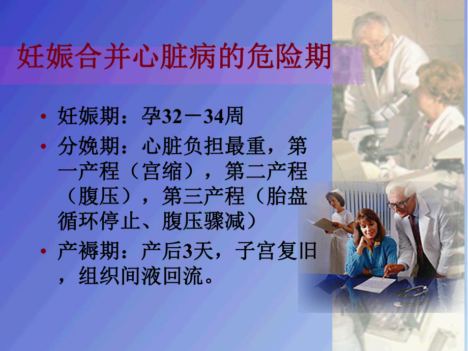 妊娠合并心血管疾病讲述(ppt)课件.ppt_第3页