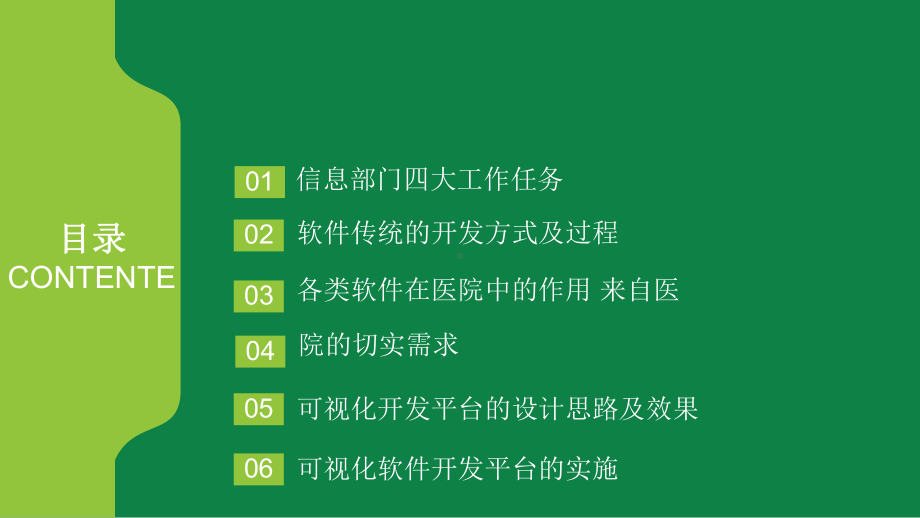 医院软件可视化开发平台介绍PPT课件.pptx_第2页