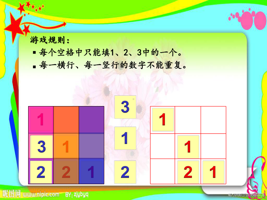 填数游戏(省一等奖)课件.ppt_第3页