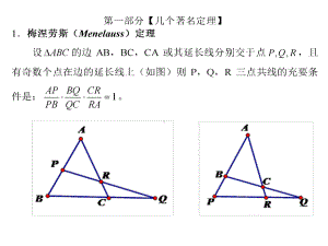 数学竞赛之平面几何课件.ppt