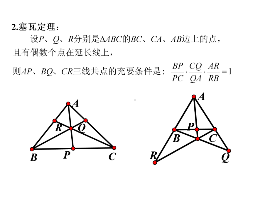 数学竞赛之平面几何课件.ppt_第2页