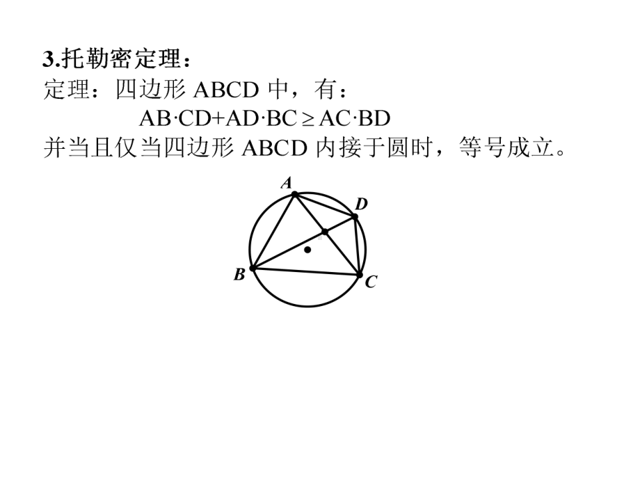 数学竞赛之平面几何课件.ppt_第3页