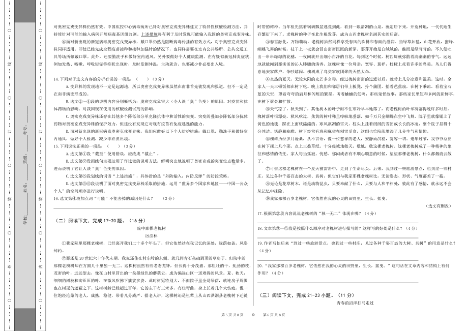 新疆克拉玛依市白碱滩区2021-2022学年八年级下学期期末考试语文试题.pdf_第3页