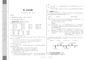 新疆克拉玛依市白碱滩区2021-2022学年八年级下学期期末考试语文试题.pdf