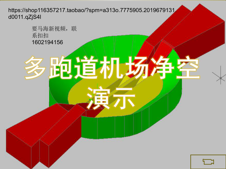 一级建造师民航专业净空演示扩展-精品课件.ppt_第1页