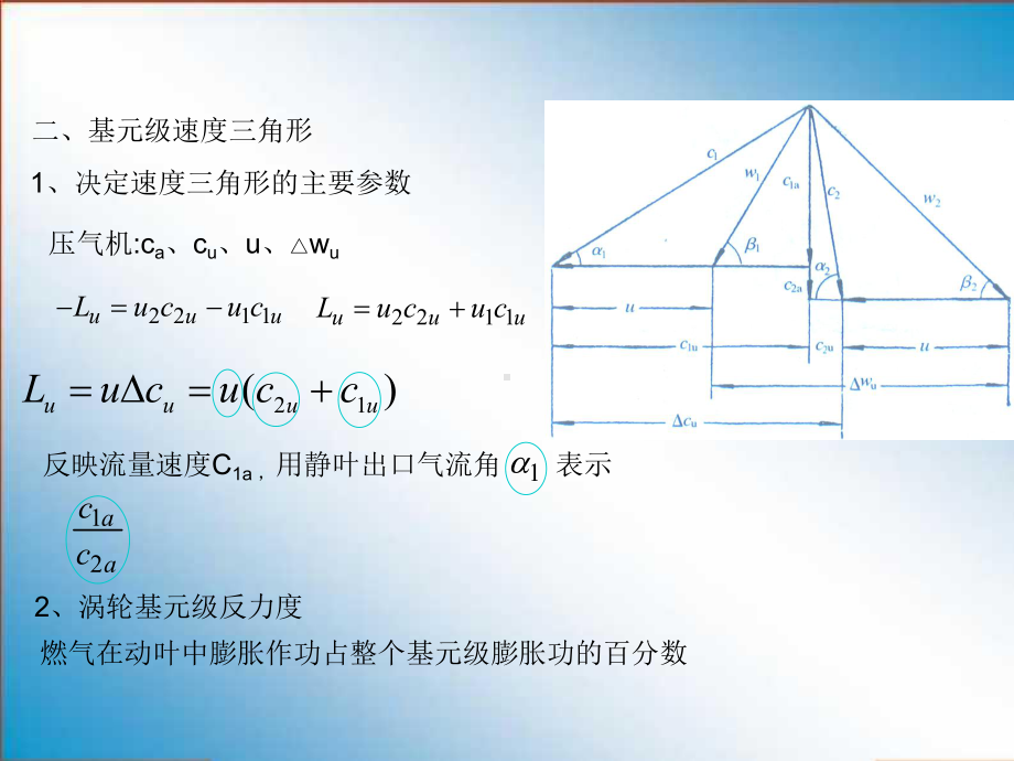 叶片机原理课件：涡轮基元级.ppt_第3页