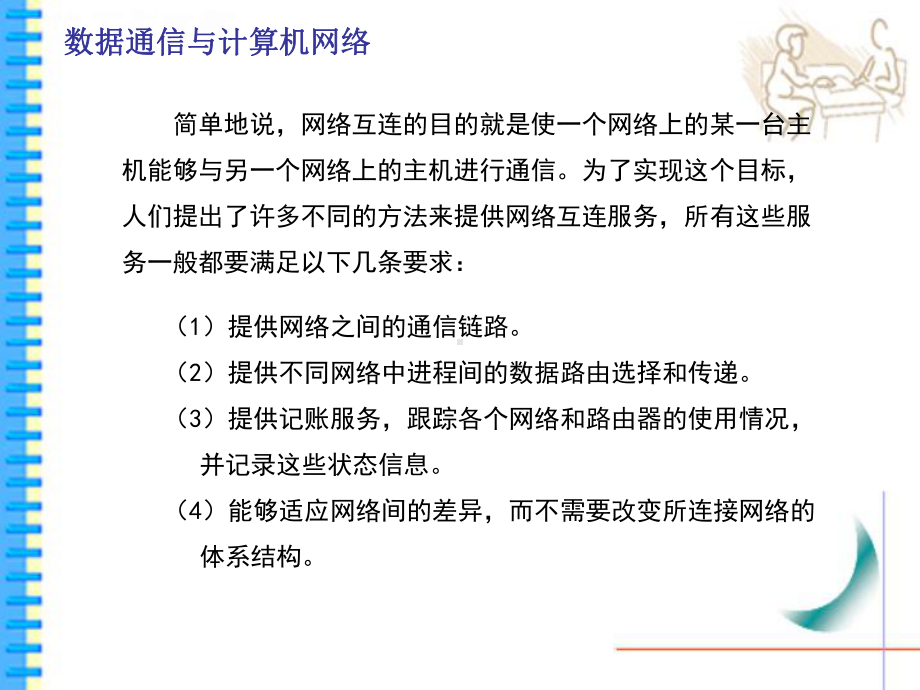 数据通信与计算机网络课件第5章-.ppt_第3页