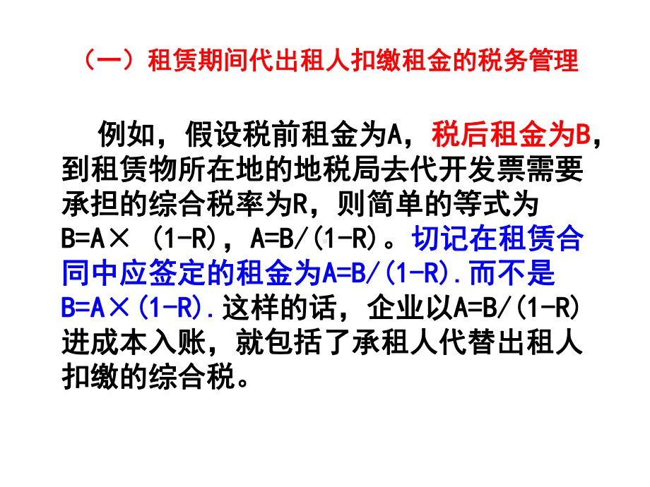 最新-出租人与承租人之间的税务处理争议-PPT精品课件.ppt_第3页