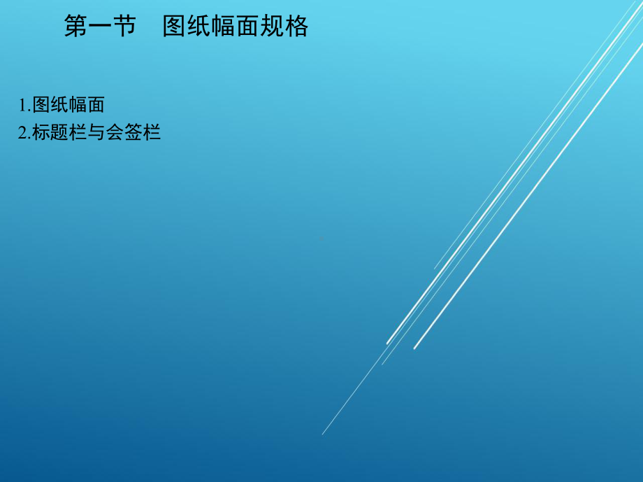 建筑识图第三章课件.ppt_第2页