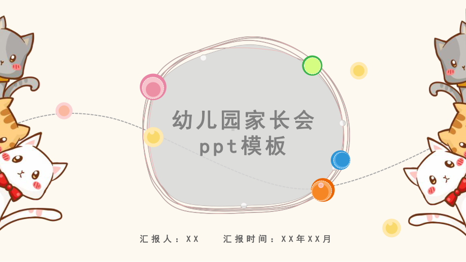 幼儿园简单ppt模板图片