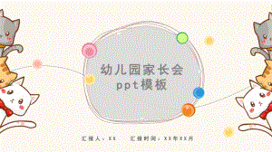 可爱卡通幼儿园通用ppt模板.pptx