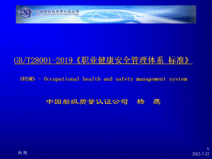 新编-职业健康安全管理体系-标准-精品课件.ppt