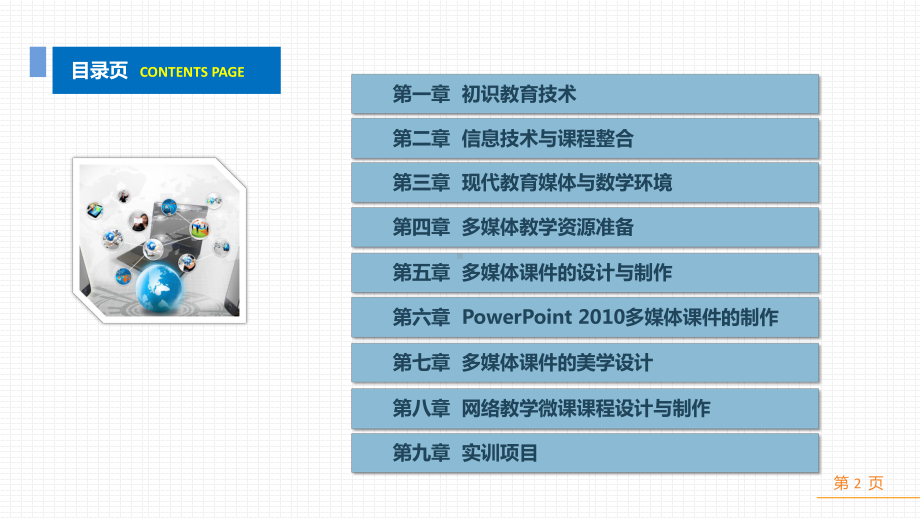 教师教育全套课件完整版ppt教学教程最新最全.pptx_第2页