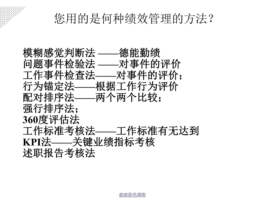 效绩管理KPI实战训练191P-课件.ppt_第2页