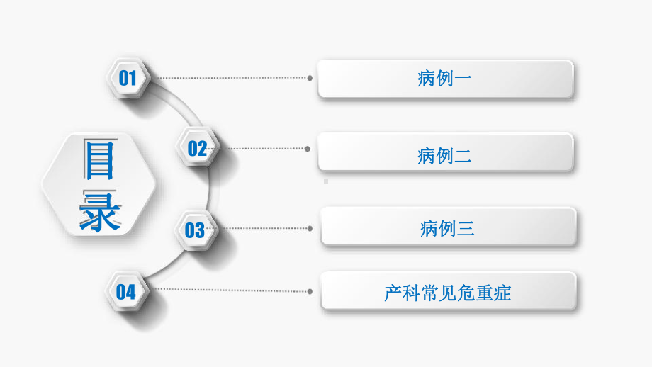 不全子宫破裂的临床识别和处理课件.pptx_第2页