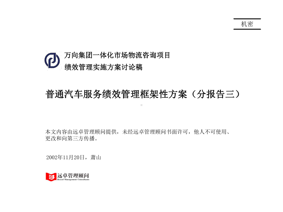 一体化市场物流咨询项目课件.ppt_第1页