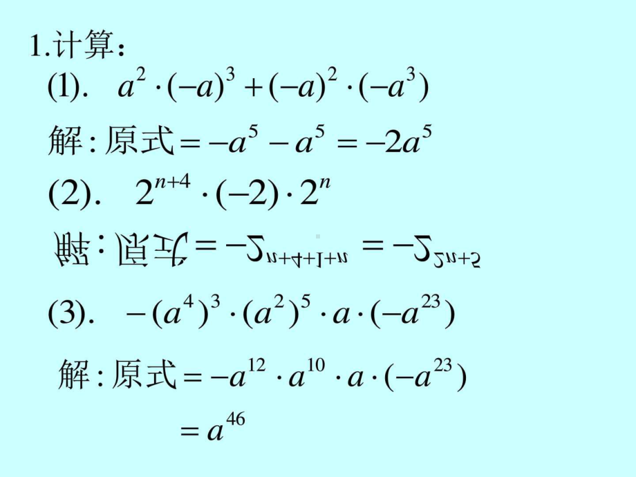 整式的乘法复习课件[上学期]-华师大版-图文.ppt-PPT.ppt_第2页